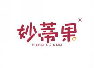 妙蒂果