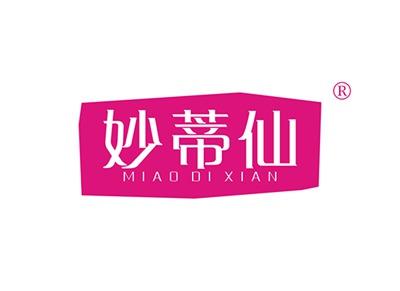 妙蒂仙