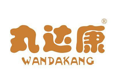 丸达康WANDAKANG