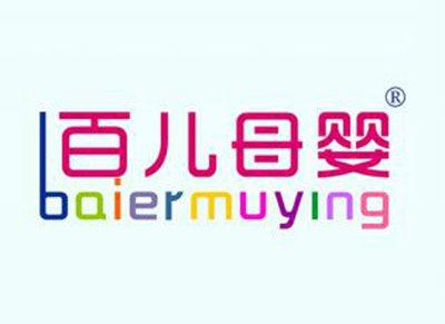 百儿母婴