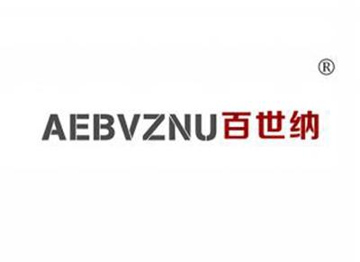 百世纳AEBVZNU