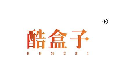 酷盒子KUHEZI