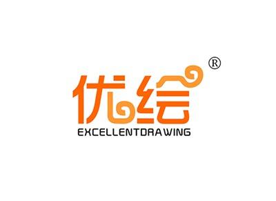 优绘EXCELLENTDRAWING