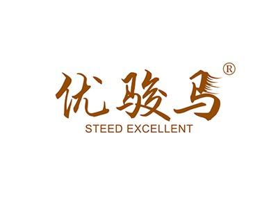 优骏马STEEDEXCELLENT