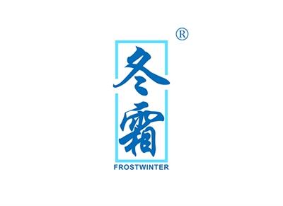 冬霜FROSTWINTER