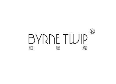 柏恩缇BYRNETWIP