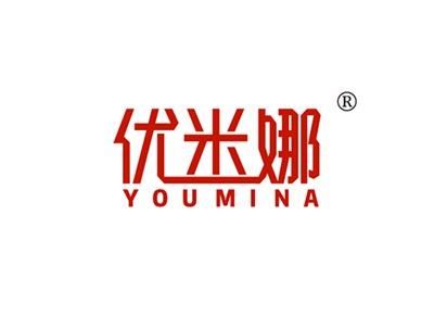 优米娜YOUMINA