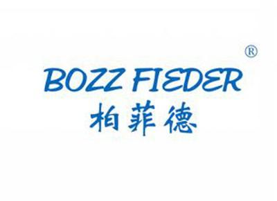 柏菲德BOZZFIEDER