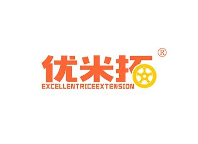 优米拓EXCELLENTRICEEXTENSION