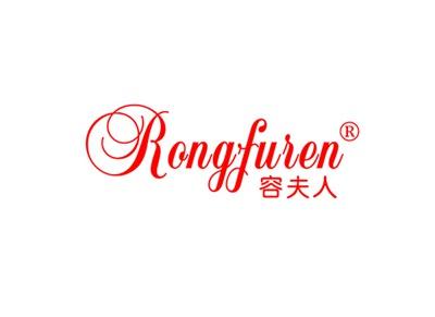 容夫人RONGFUREN