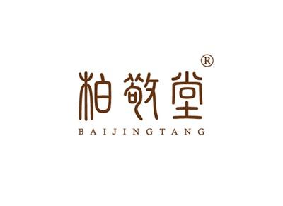 柏敬堂BAIJINGTANG