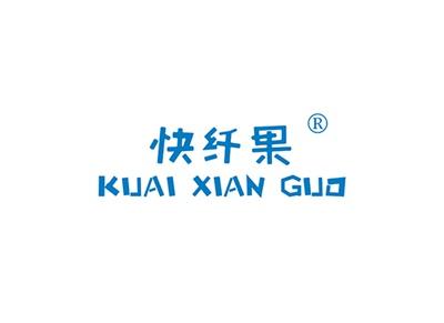 快纤果KUAIXIANGUO