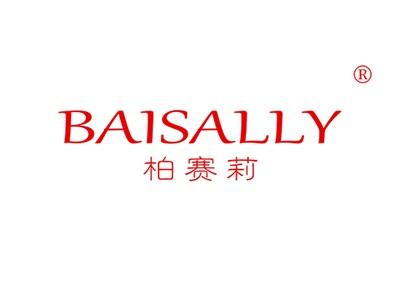 柏赛莉BAISALLY