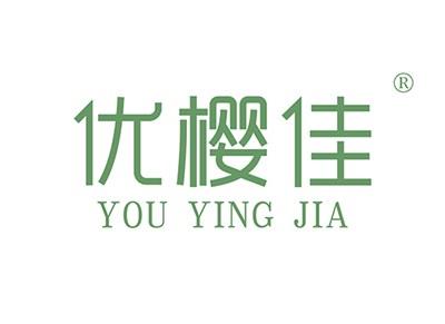 优樱佳YOUYINGJIA