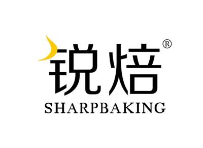 锐焙SHARPBAKING