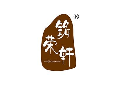 铭荣轩MINGRONGXUAN