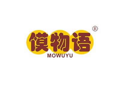 馍物语MOWUYU