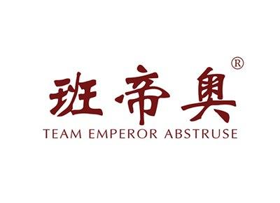 班帝奥TEAMEMPERORABSTRUSE