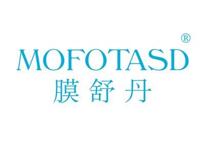 膜舒丹MOFOTASD
