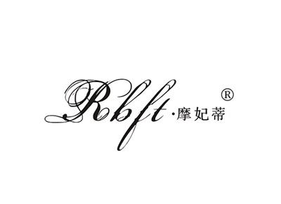摩妃蒂RBFT