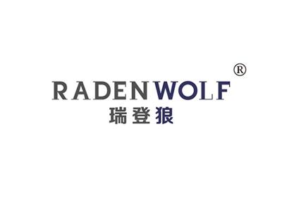 瑞登狼RADENWOLF