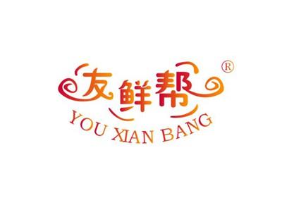 友鲜帮YOUXIANBANG
