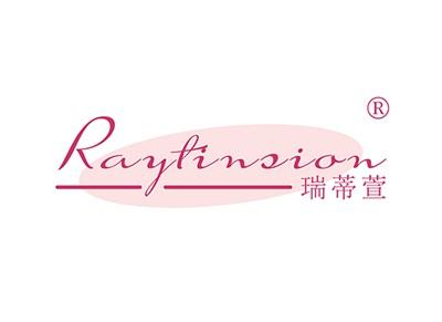 瑞蒂萱RAYTINSION