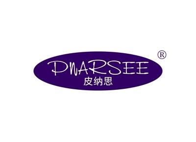 PNARSEE皮纳思