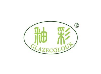 釉彩GLAZECOLOUR