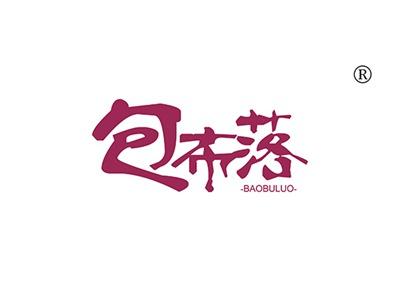 包布落BAOBULUO