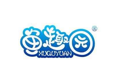 鱼趣园XUQUYUANXUQUYUAN