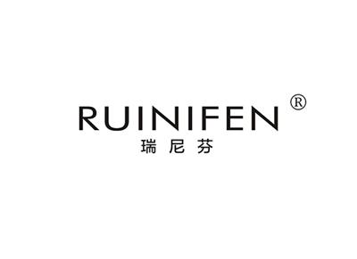 瑞尼芬RUINIFEN