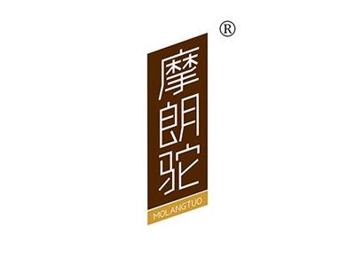 摩朗驼