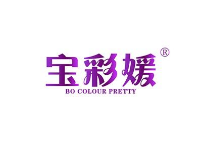 宝彩媛BOCOLOURPRETTY