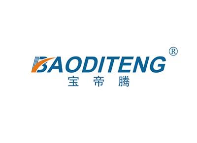 宝帝滕BAODITENG