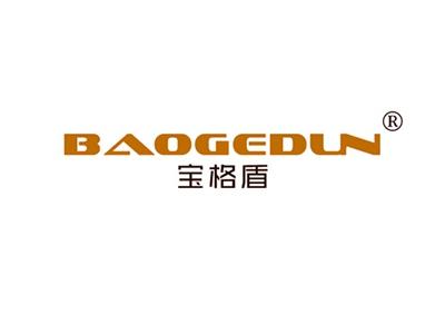 宝格盾