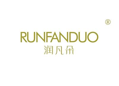 润凡朵RUNFANDUO