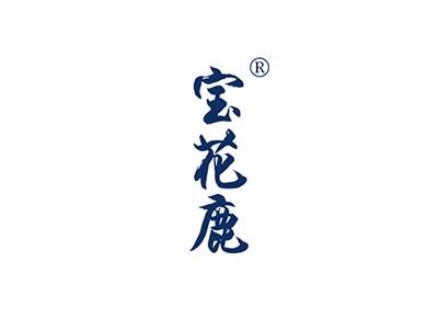 宝花鹿