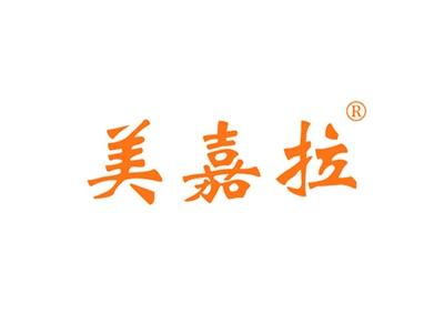 美嘉拉