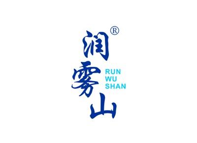 润雾山RUNWUSHAN