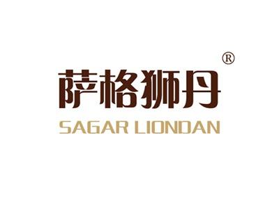 萨格狮丹SAGARLIONDAN