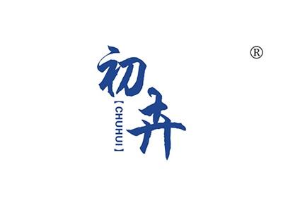 初卉CHUHUI