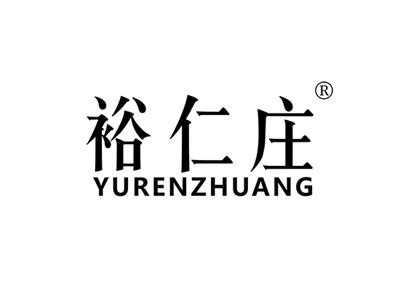 裕仁庄YURENZHUANG