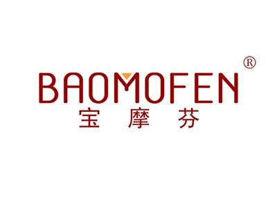 宝摩芬