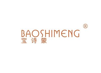 宝诗蒙BAOSHIMENG