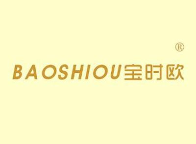 宝时欧