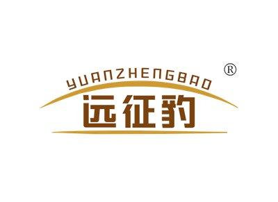 远征豹YUANZHENGBAO