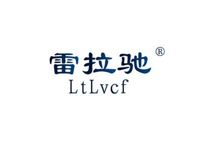 雷拉驰LTLVCF