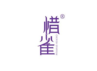 惜雀CHERISHSPARROW