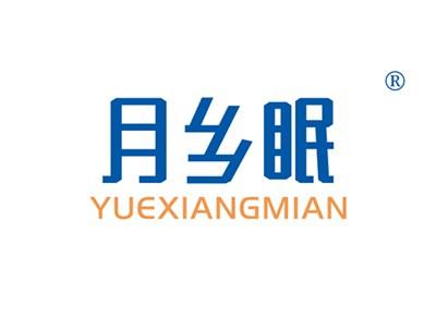 月乡眠YUEXIANGMIAN